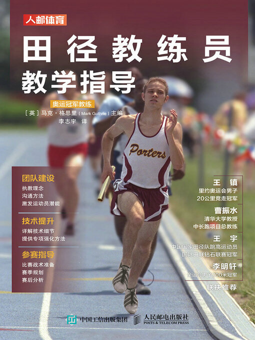 Title details for 田径教练员教学指导 by 马克·格思里（Mark Guthrie）主编 - Available